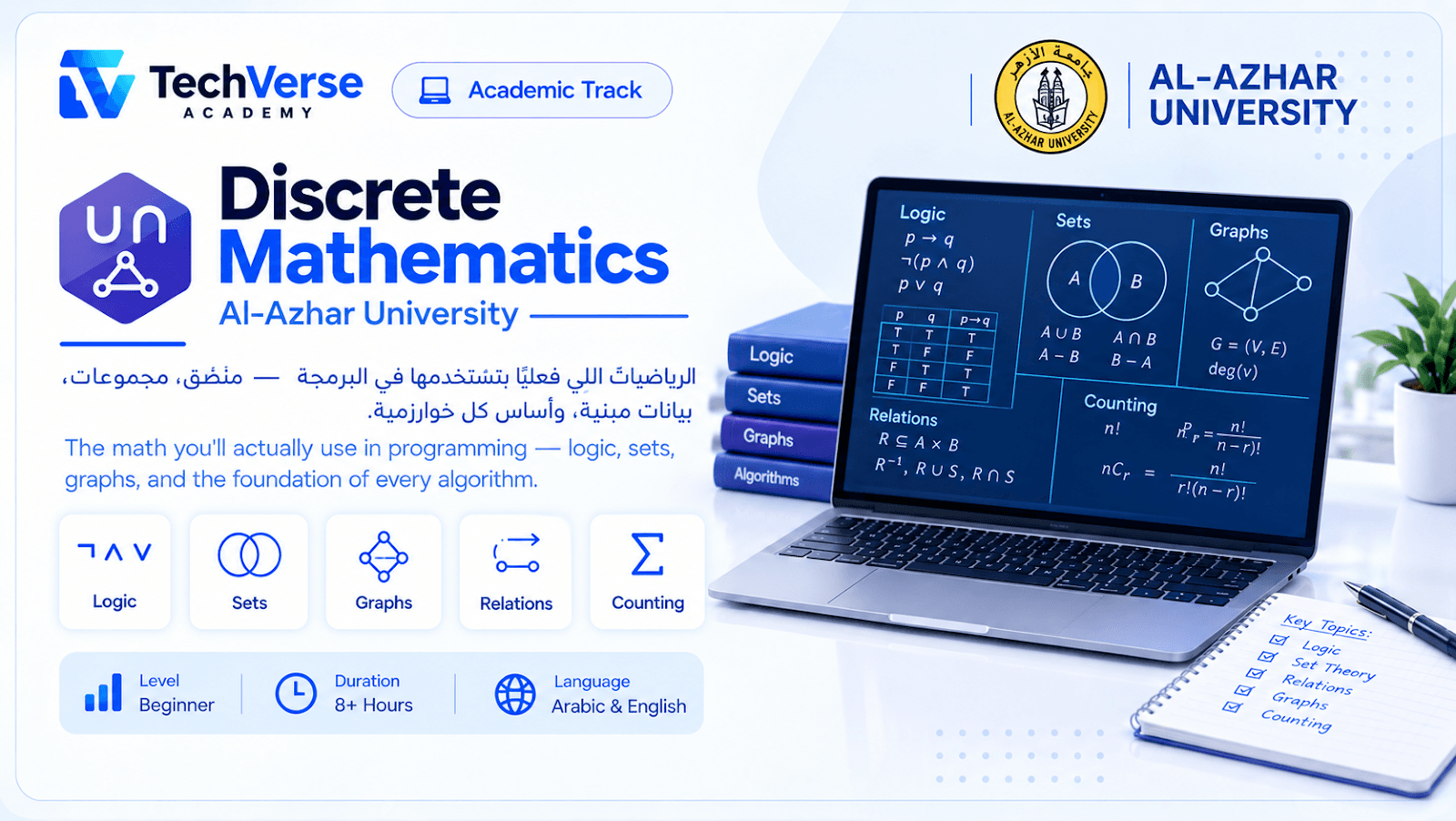 الرياضيات المتقطعة | Discrete Mathematics | Al-Azhar University