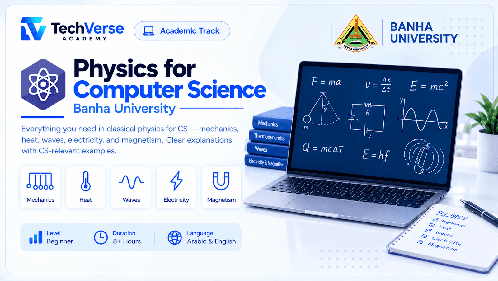Physics for Computer Science | Banha University