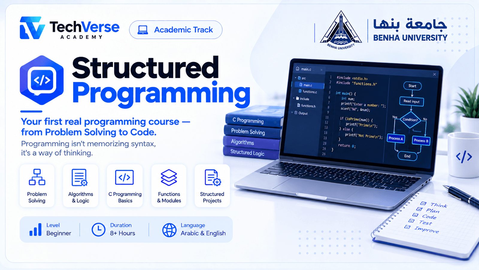Structured Programming | Banha University